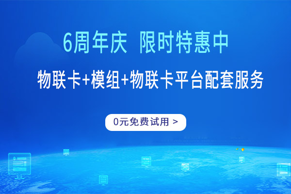 中国物联网卡正式商用时间（中国物联网行业规模）